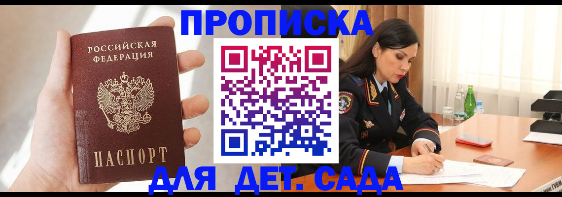 прописка штамп в Тайшете