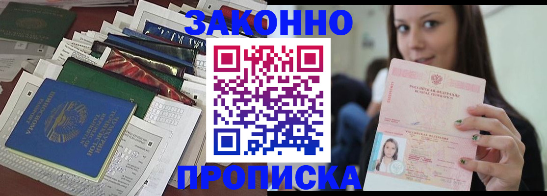 временная регистрация для школы в Тайшете