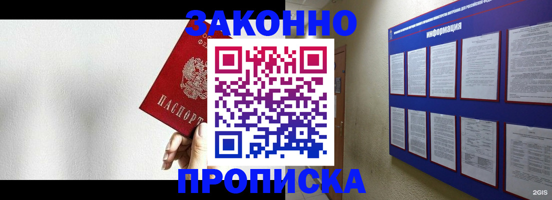 прописка ребенка в Тайшете