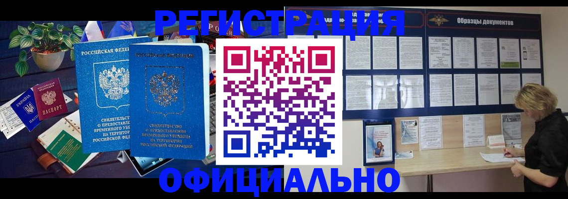временная регистрация в Тайшете
