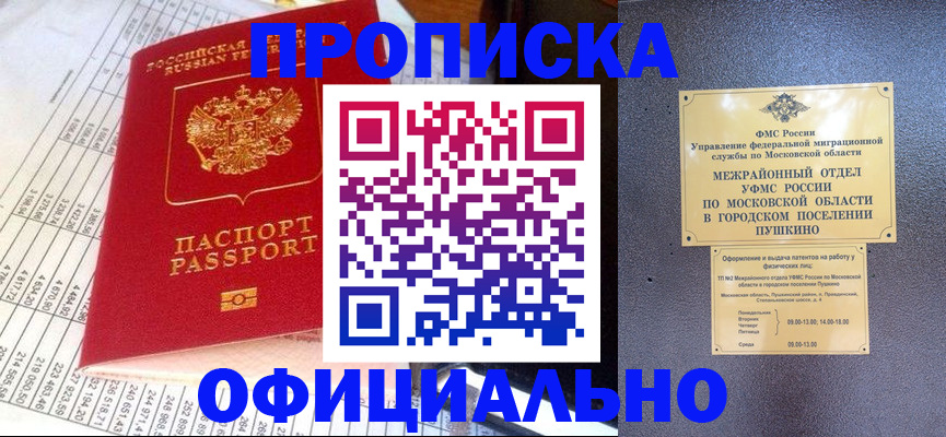 прописка от собственника в Тайшете